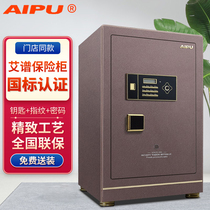 艾谱(AIPU)保险柜 指纹密码保险箱 家用办公 灵睿指纹II FDG-A1/D