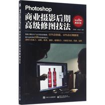 Photoshop商业摄影后期高级修图技法 洪伟展 ps软件教程零基础入门教材书籍 图片照片修图完全自学图书 电子工业出版
