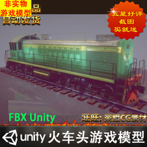 Unity3d次时代写实破旧火车头道具场景3D模型虚拟物品非实物