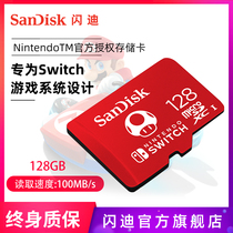 128G任天堂switch联名专用卡sandisk闪迪TF内存卡游戏机microsd卡