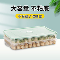 创得保鲜收纳盒多层饺子盒冻饺子家用速冻水饺盒混沌盒冰箱托盘