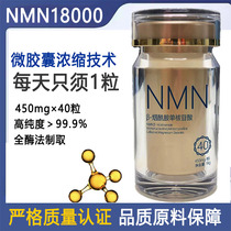 源头nmn18000 β-烟酰胺单核苷酸粉 出口日本美国 nad+ 微球胶囊