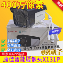 康佳KIPC-X131P全彩高清POE摄像头400万高清像素双向语音和家亲版