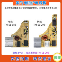 美的电磁炉配件电源主板C21-RT2160/RT2167/RT2148 TM-S1-20B/18B