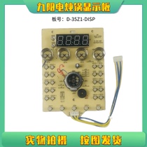 九阳电炖锅炖盅配件D-35Z1-DISP控制板显示板灯板