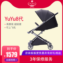 【新品】YUYU8代高景观超轻便婴儿车可坐可躺便携上飞机儿童推车