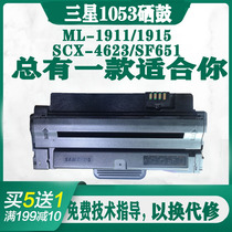 原装再生适用三星4623F硒鼓SCX-4623FH 打印机ML-1911 1053碳粉盒