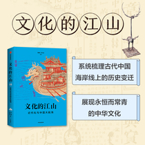 文化的江山08 近代化与中国大航海 刘刚 等著 梳理古代中国海岸线上的历史变迁 历史