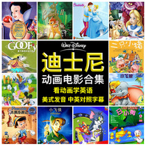 正版 幼儿童迪士尼经典英语英文版动画片全集光盘DVD光碟片