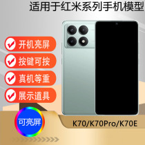 芒晨手机模型适用于红米K70 K70PRO K70E仿真模型机玩具柜台展示可亮屏道具机模