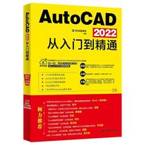 RT69包邮 AutoCAD 2022从入门到精通北京大学出版社计算机与网络图书书籍