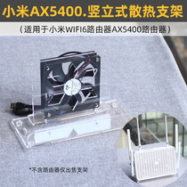 省空间 桌面竖立式路由器散热器适用于小米Ax5400支架USB风扇底座