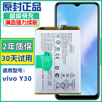 适用 vivoY30手机电池V2099A V2034A V2036A原装电池y30正品电板