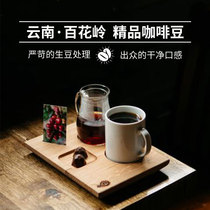 八斗麦精品 云南百花岭咖啡豆中国保山特产高海拔小粒咖啡可现磨