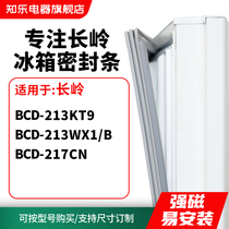 知乐适用长岭BCD-213KT9 213WX1/B 217CN冰箱密封条门封条磁胶圈