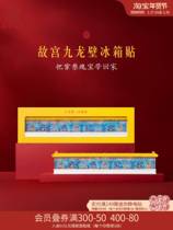 故宫淘宝九龙壁冰箱贴创意磁贴个性博物馆文创北京旅游龙年礼物
