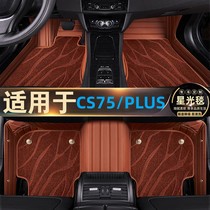 20162017/18/22款长安CS75脚垫全包围专用二代PLUS汽车地毯蓝鲸版