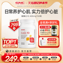 gnc健安喜美国海外进口辅酶q10软胶囊辅酶ql0素心脏保健品400mg