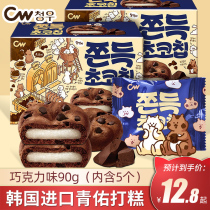 韩国进口青佑CW巧克力味派打糕糯米软麻薯夹心饼盒装即食休闲零食
