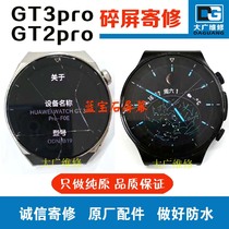 适用华为手表gt2pro换外屏蓝宝石gt3pro屏幕更换gt2保时捷虎年版