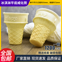 冰淇淋威化筒商用蛋桶脆皮脆筒冰激凌雪糕机甜筒平底蛋卷托1200支