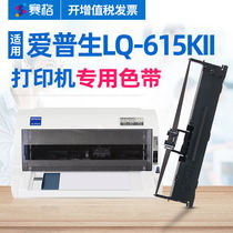 赛格适用爱普生LQ-615KII色带架EpsonLQ615KII色带针式打印机色带