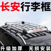 长安cx30/cx20/cs15/cs35/cs35plus汽车车顶行李架SUV改装通用筐