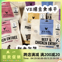 【VE冻干】Vital Essentials进口猫主食生骨肉鸡猪兔肉饼肉粒猫粮