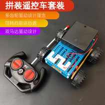 拼装马达遥控车diy套装 科技小制作发明学生儿童手工组装科学玩具