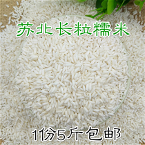 苏北农家糯米泗洪特产长颗粒江米粽子米酿酒米长粒粘米1份5斤包邮