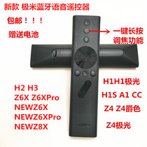 极米投影仪蓝牙语音遥控器Z6 NEW Z4X/A/V/极光/CC/H1/2/3Play A1