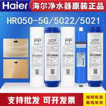 海尔净水器全套滤芯HRO5021-5C/5022-4/50-5G/PP棉活性炭反渗透RO