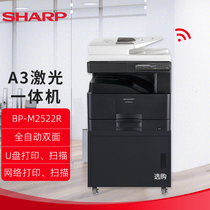 夏普 SHARP 办公复印机BP-M2322R复印机 BP-M2522R一体机复印扫描