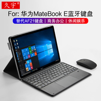 适用华为MateBook E蓝牙键盘12英寸PAK-AL09保护套老款matebook二合一平板电脑无线触控键盘HZ/BL/W09商务壳