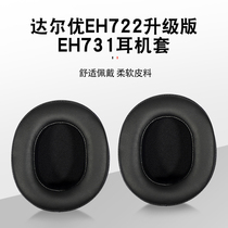 适用达尔优EH722升级版耳机套EH731头戴式耳机保护套网吧网咖耳罩