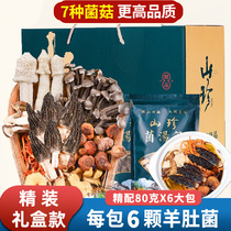 菌菇汤料包云南干货年货礼盒羊肚七彩菌汤包松茸煲汤食材特产菌类