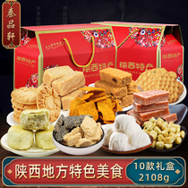 陕西特产零食大礼包西安特色小吃琼锅糖龙须酥十大怪传统糕点礼盒