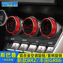 适用于斯巴鲁新款BRZ丰田GR86内饰改装空调旋钮音响旋钮装饰盖