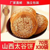 太谷饼山西特产炳记早餐怀旧零食太谷饼传统糕点小吃太谷饼