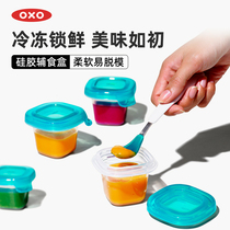 OXO奥秀辅食工具宝宝辅食盒婴儿储存冷冻分格可外出密封儿童餐具
