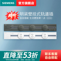 西门子可移动壁挂式导电轨道插座厨房专用无线排插白/灰色轨道