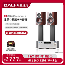 DALI/达尼 RUBICON 2音响箱乐爵2号高保真HIFI发烧音响箱 一对价