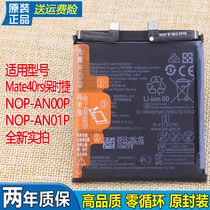 华为Mate40RS手机电池保时捷版NOP-AN00P原装电池一AN01P全新电板