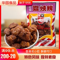 香港华园柱候斋烧鹅黑椒味素鸡 嘎嘣脆硬素烧鹅80/200g 不是软的