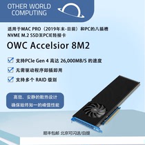 OWC Accelsior 8M2 M.2 NVMe转PCIe3.0 RAID5 0TB转接卡