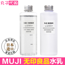 日本进口MUJI无印良品水乳套装敏感肌肤清爽化妆水滋润高保湿乳液