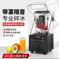 Blender沙冰机商用奶茶店碎冰机带罩冰沙机冰沙料理机静音沙冰机