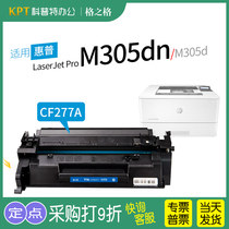 适用 惠普HP M305dn打印机M305d 激光碳粉盒 粉盒HP77A格之格CF277A硒鼓易加粉