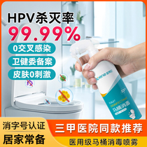 马桶消毒杀菌喷雾卫生间厕所坐便器消毒液坐垫圈盖专用HPV除菌剂