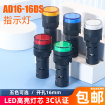 LED电源运行指示信号灯AD16-16DS/220/24/12/380V电箱小型16开孔